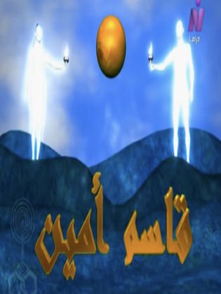 قاسم أمين